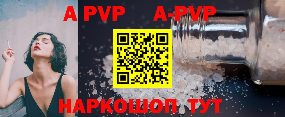 A-PVP Соль  Вход с VPN  А ПВП мука  Слободской  A-PVP  Альфа ПВП Соль 