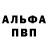 Альфа ПВП крисы CK Sviatoslav S