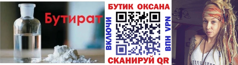 Бутират оксибутират  Слободской 
