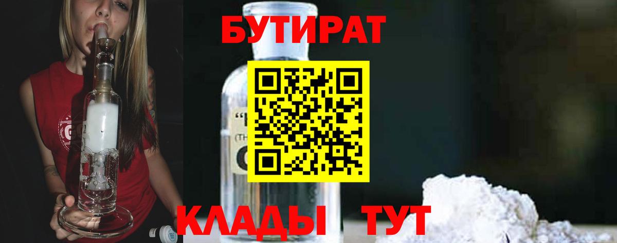 Бутират оксана  Вход с VPN  Слободской 