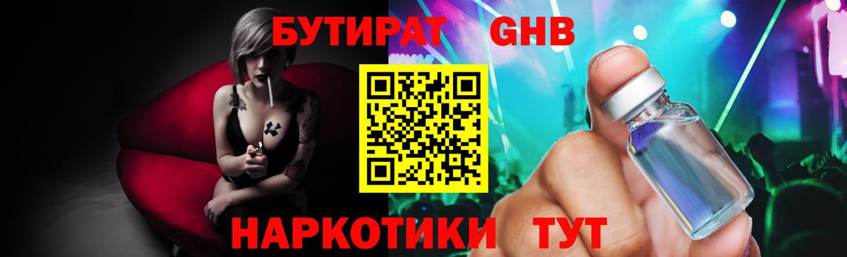 БУТИРАТ 99% Слободской