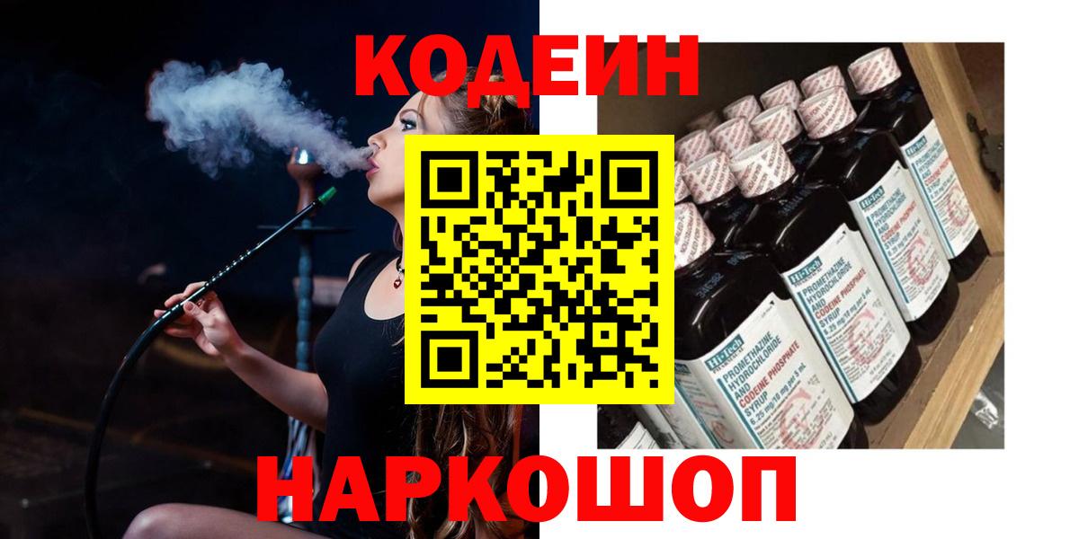Кодеин Purple Drank Слободской