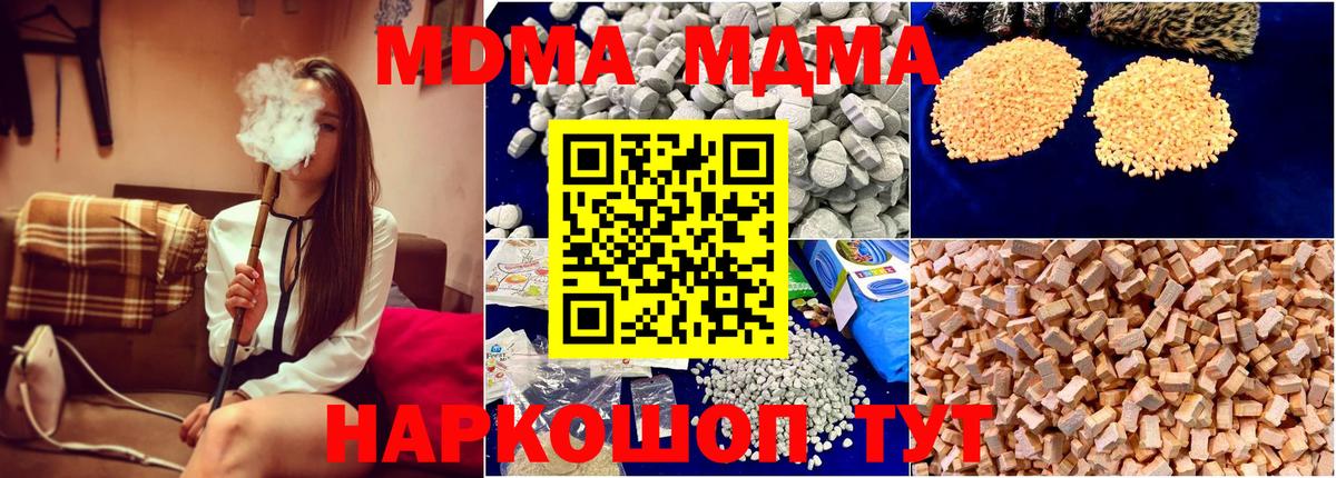 МДМА Molly  МДМА кристаллы  МДМА  Вход с VPN  Слободской 