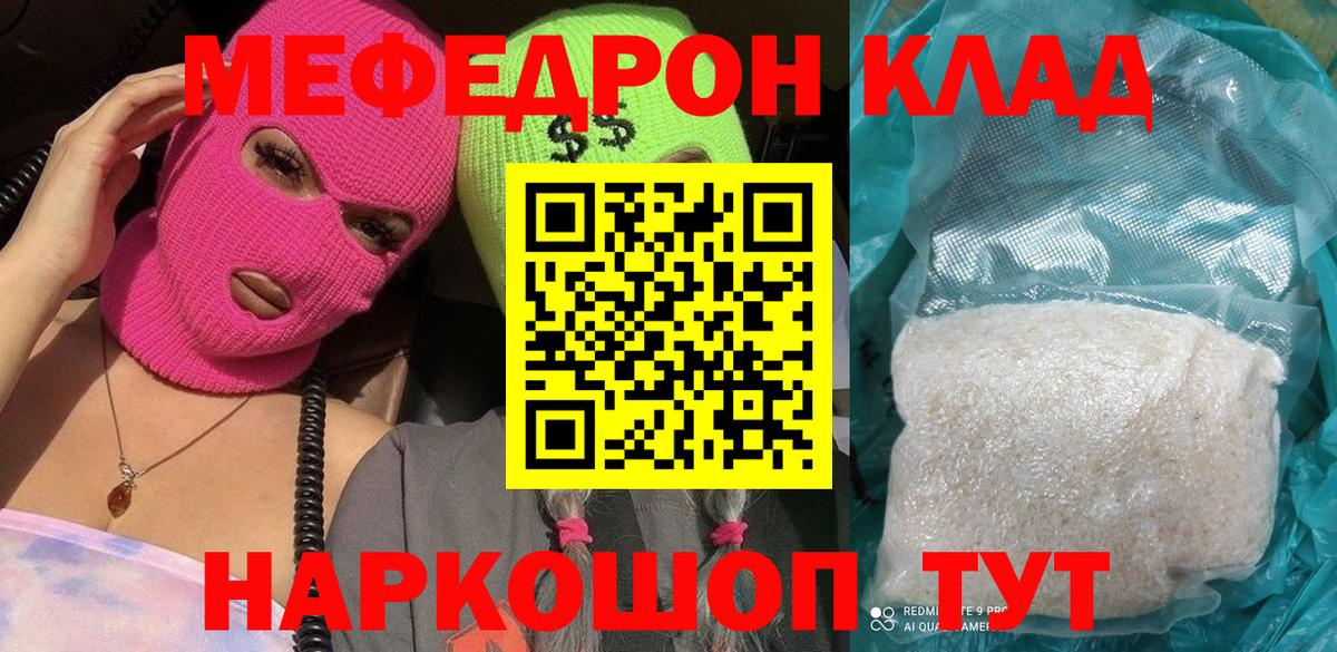 МЕФ мяу мяу  МЕФ  Вход с VPN  Слободской  Меф 4 MMC 