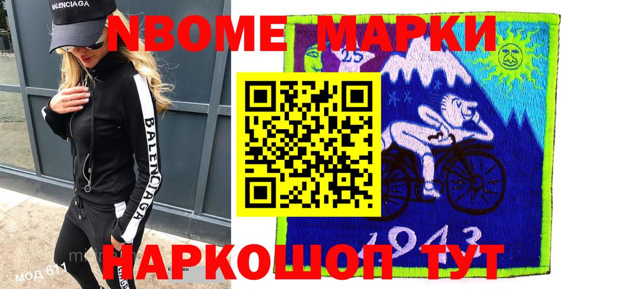 Марки NBOMe 1,5мг Слободской